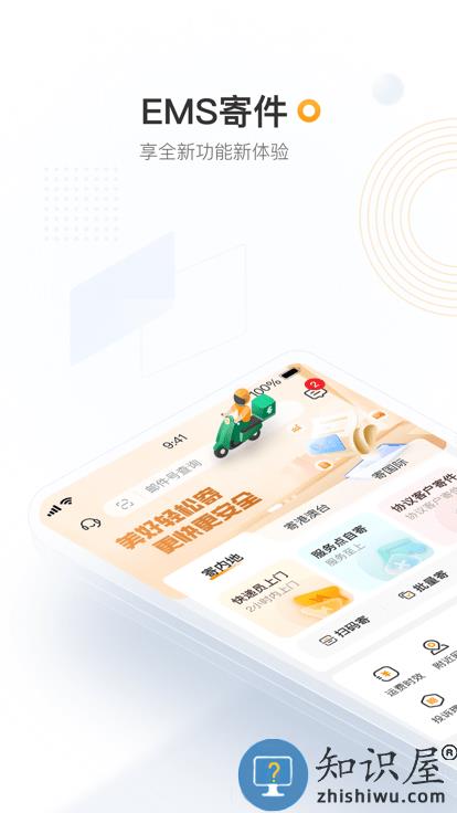 邮政emsapp下载安装官方免费