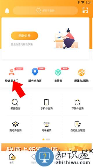 邮政emsapp邮寄教程
