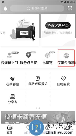 邮政emsapp国际快递邮寄教程