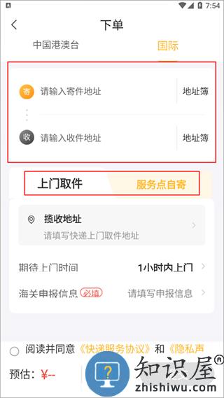 邮政emsapp国际快递邮寄教程