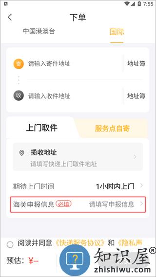邮政emsapp国际快递邮寄教程