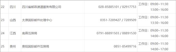 邮政emsapp国际快递邮寄教程