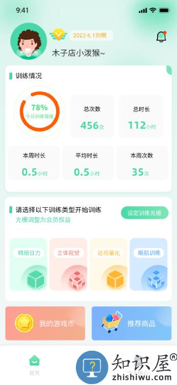 睛晶乐弱视宝典官方下载