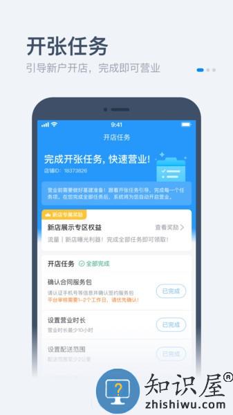 饿百零售app下载