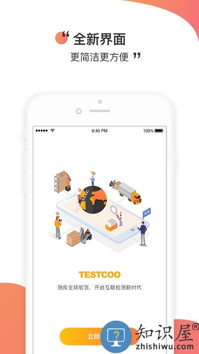 测库验货通app下载