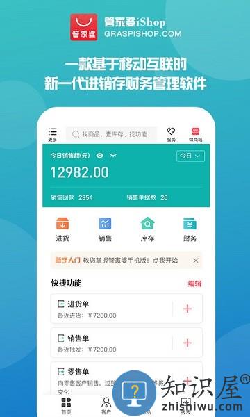 管家婆手机版app下载	