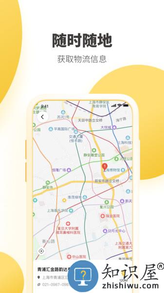 韵达快递app 韵达快递最新版