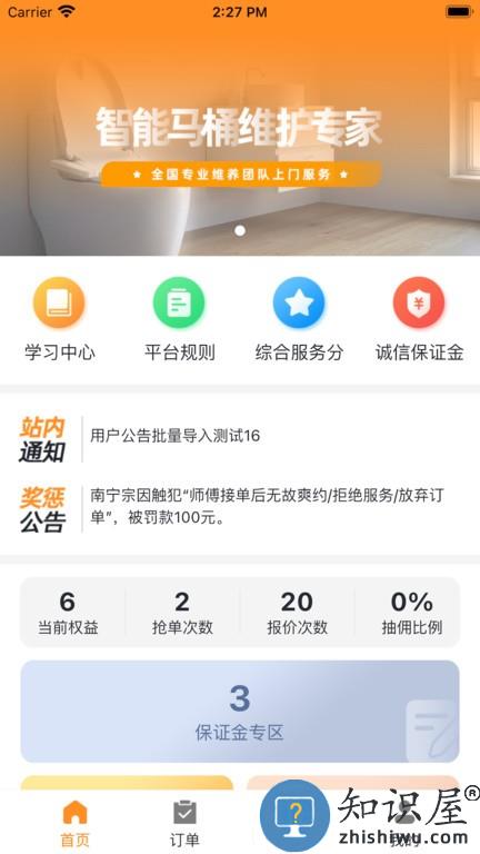 马桶侠师傅端手机版 马桶侠师傅端软件