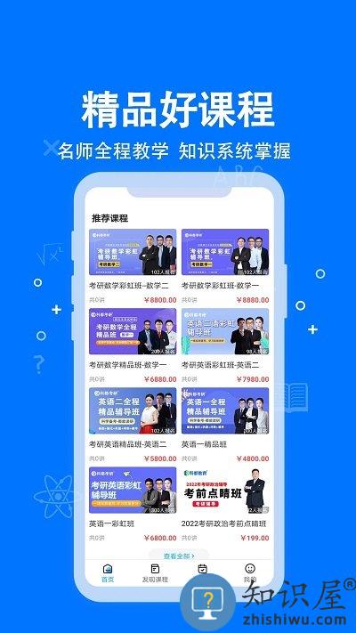 科都考研官方版下载