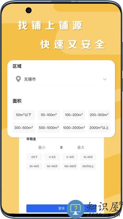 铺源网 铺源网app