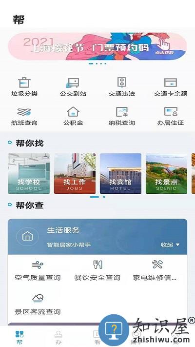 宝山汇官方版下载