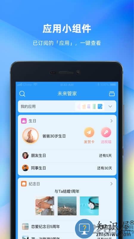 未来管家手机版 未来管家app下载