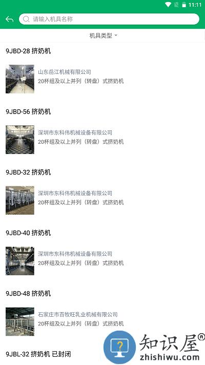 陕西农机补贴官方版 陕西农机补贴app下载