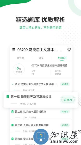 自考准题库app下载