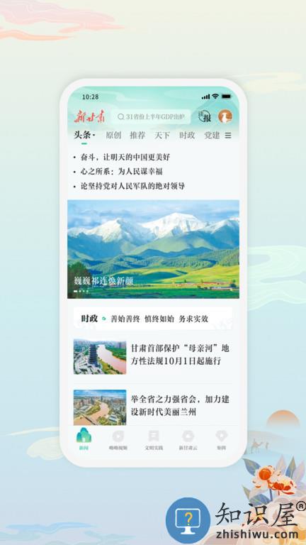 新甘肃客户端下载安装最新版本