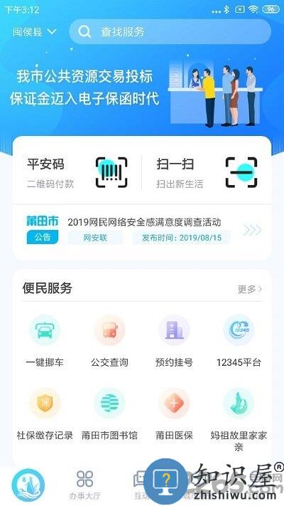 莆田惠民宝最新版本 莆田惠民宝app官方下载安装