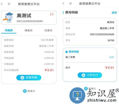 莆田惠民宝最新版本缴学费教程 莆田惠民宝最新版本缴学费教程
