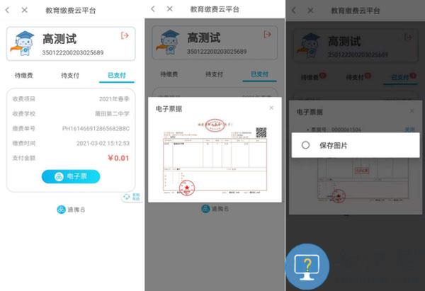 莆田惠民宝最新版本缴学费教程 莆田惠民宝最新版本缴学费教程