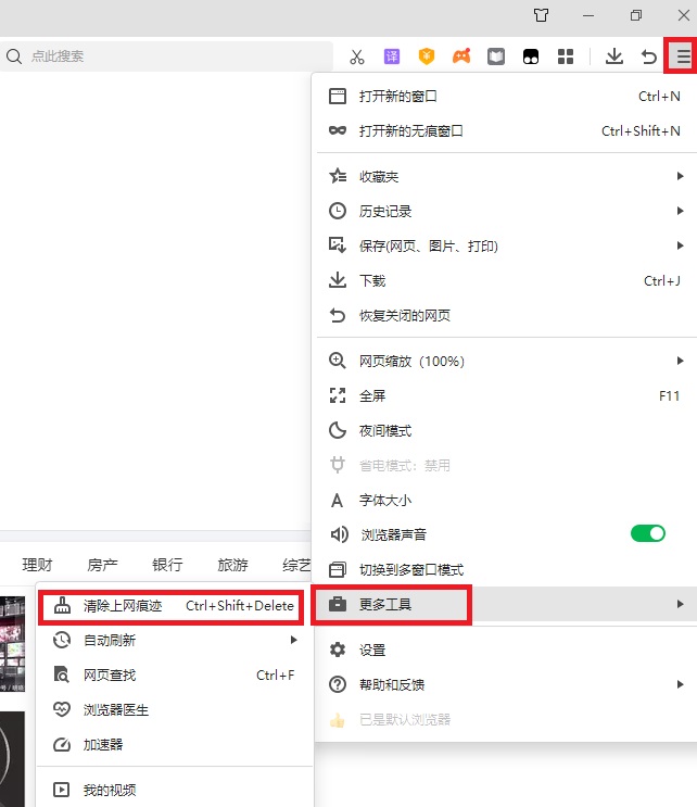 360浏览器怎么清理缓存和浏览记录