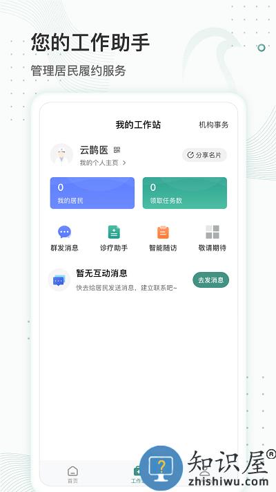 云鹊医app官方下载安装