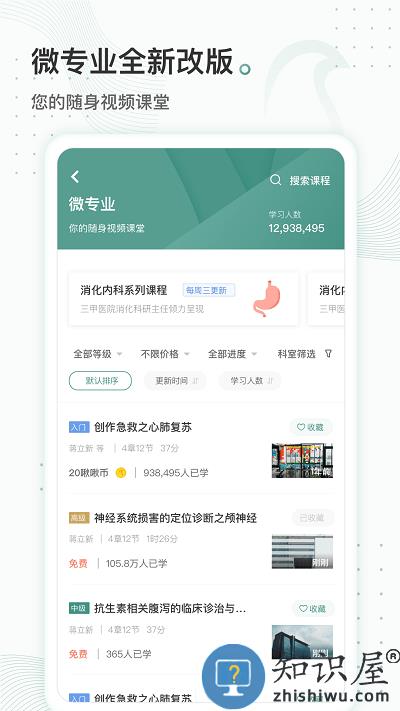云鹊医手机版下载