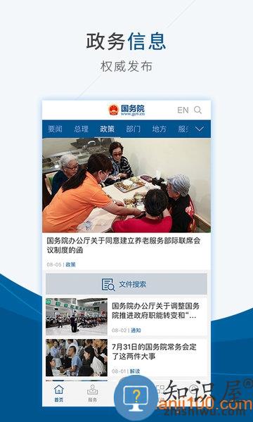 国务院互联网+督查平台