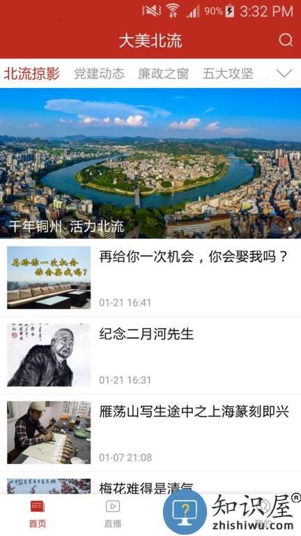 大美北流手机版