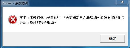 win7发生了未知的DirectX错误怎么解决?