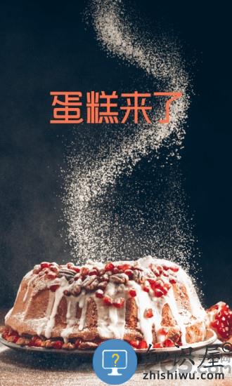 蛋糕来了官方版 蛋糕来了下载app