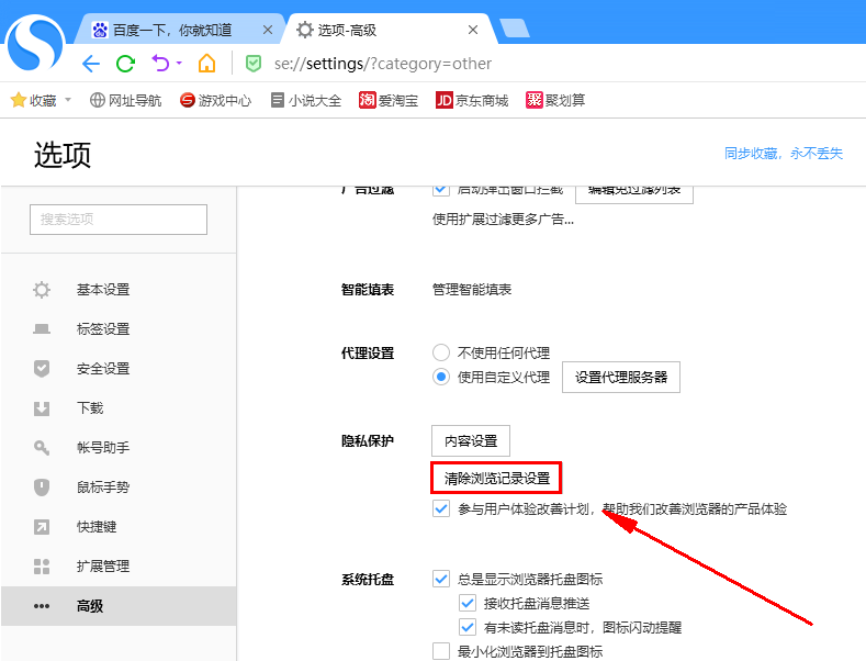 搜狗浏览器怎么清除历史记录?搜狗浏览器清除历史记录的方法