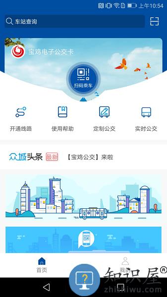 宝鸡公交官方下载