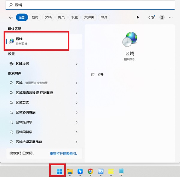 win11时间怎么显示周几