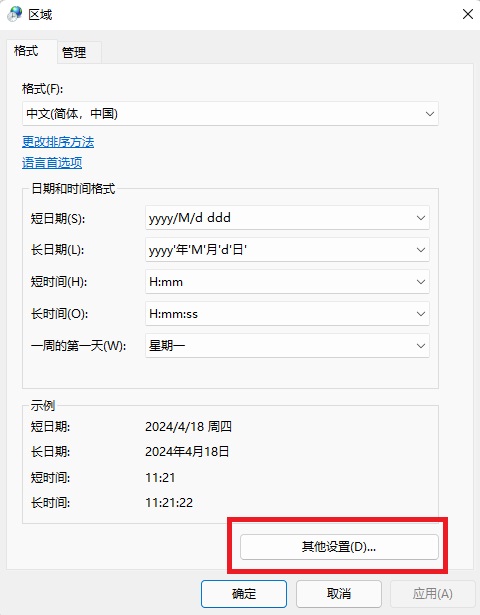 win11时间怎么显示周几?windows11时间显示周几设置方法