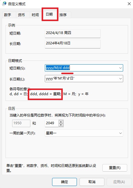 win11时间怎么显示周几?windows11时间显示周几设置方法