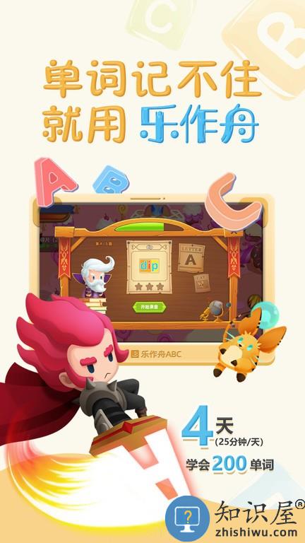 乐作舟abc手机版