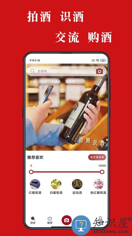 美酒点评app 美酒点评软件下载