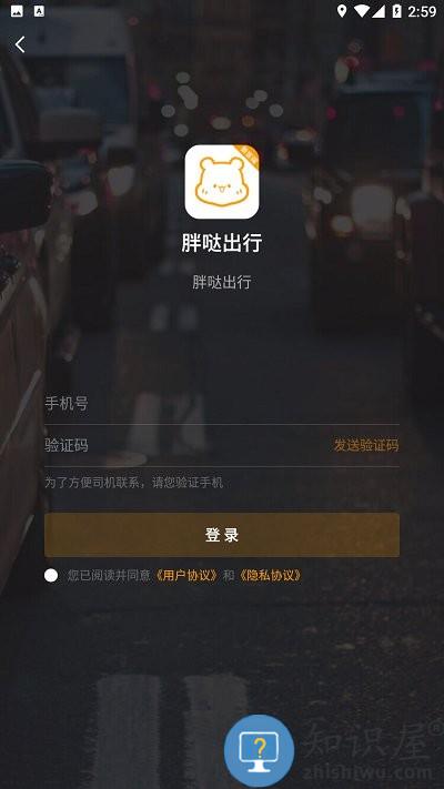 胖哒出行官方版下载