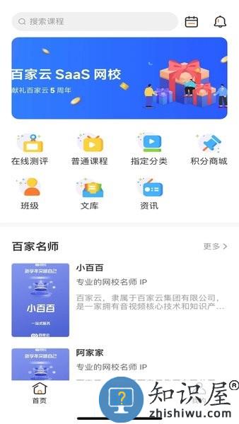 百家云校专业版下载安装
