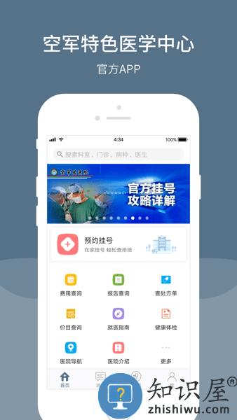中国人民解放军空军总医院官方app 空军总医院挂号app