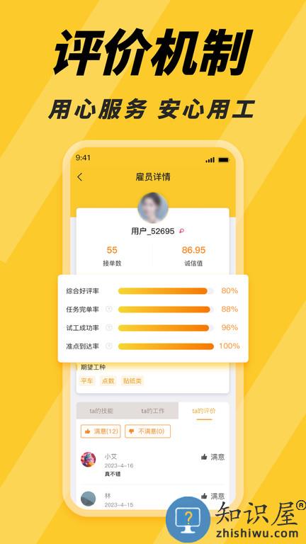 找零工手机版下载