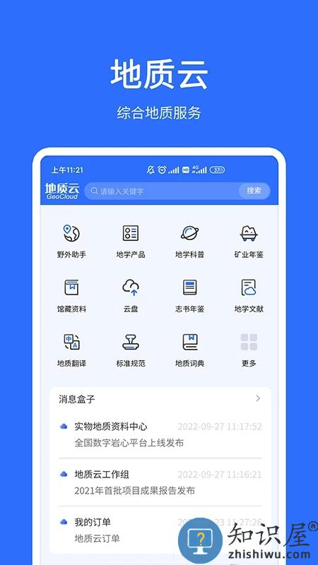 地质云app官方版下载