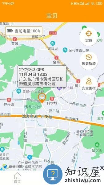 智能守护5app官方下载