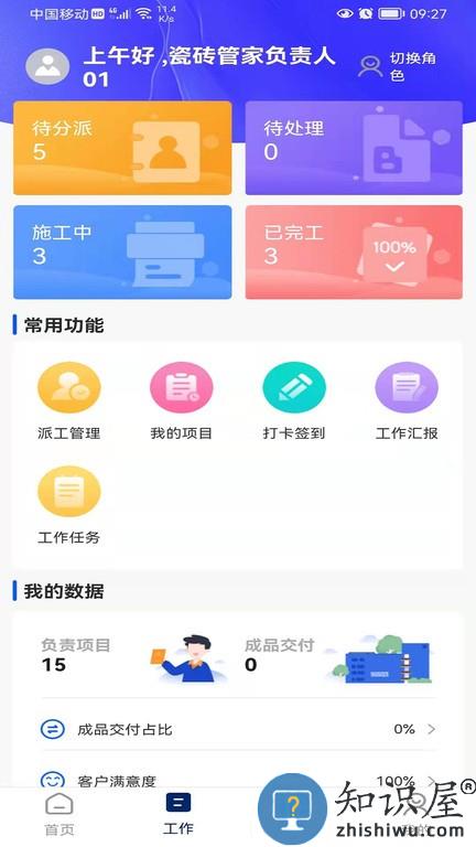 简一美好家软件