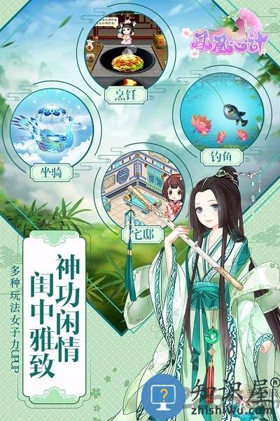凤凰心计百度游戏下载