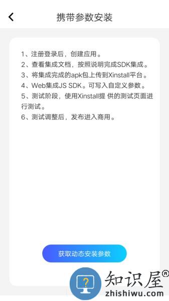 xinstall app下载