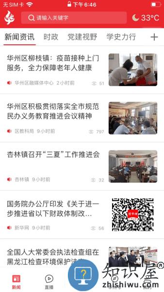 爱华州客户端下载安装