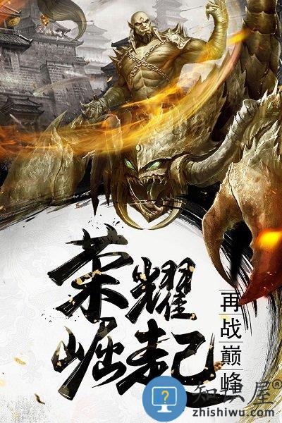 烈焰武尊vivo版本下载