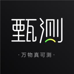 甄测 v1.0.6 安卓版