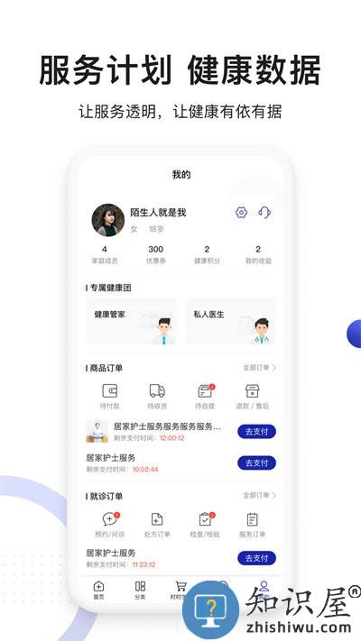 时时医生官方版 时时医生app下载