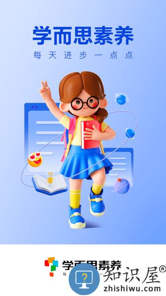 学而思素养app